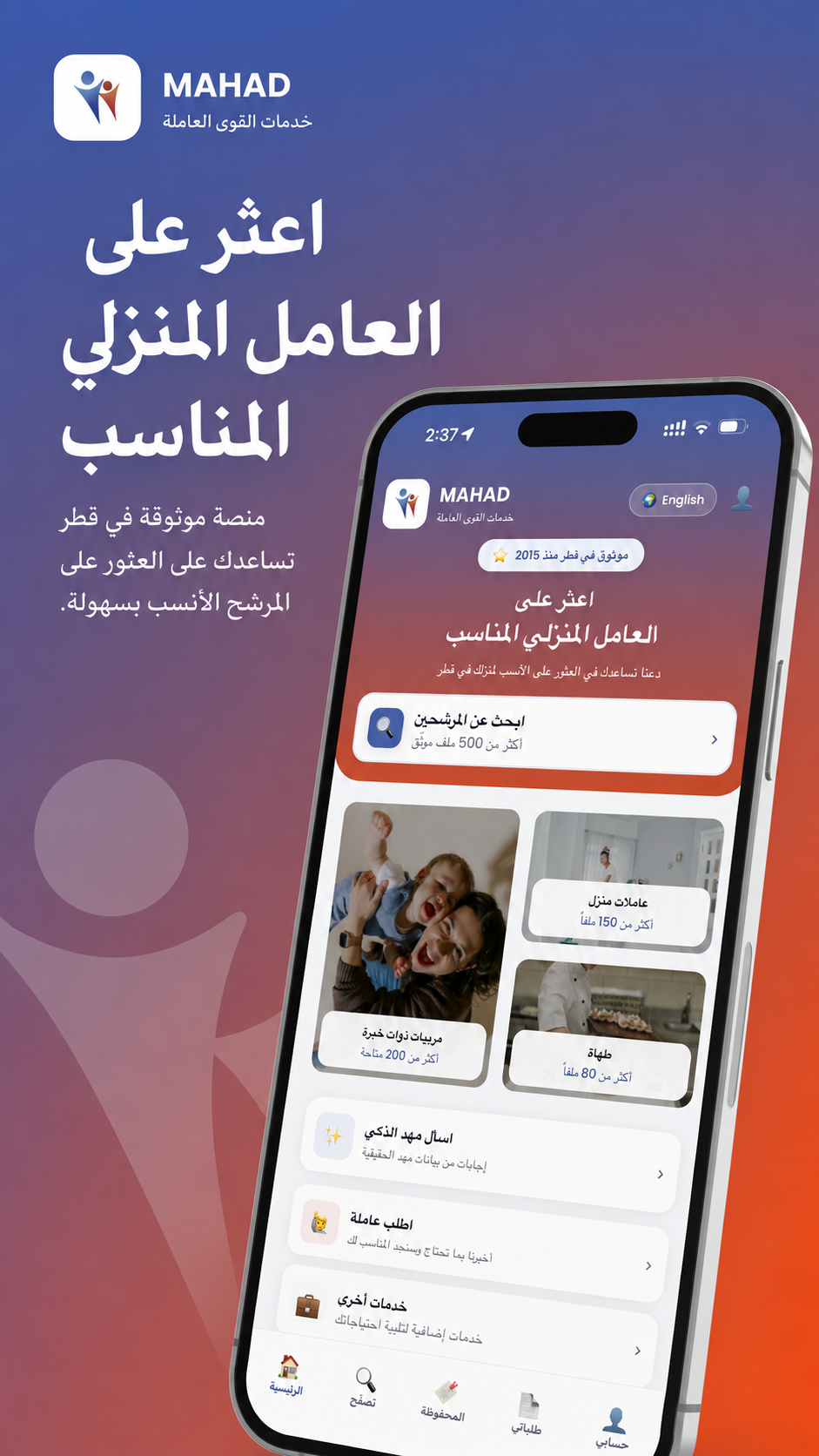Mahad Manpower Domestic Mobile Ecosystem Screenshot